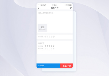 UI设计评价界面手机APP界面图片