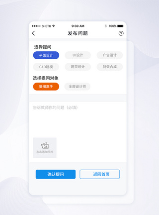 UI设计发布问题手机APP界面UI模板高清图片素材