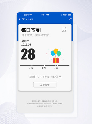 UI设计每日签到手机APP界面打卡高清图片素材