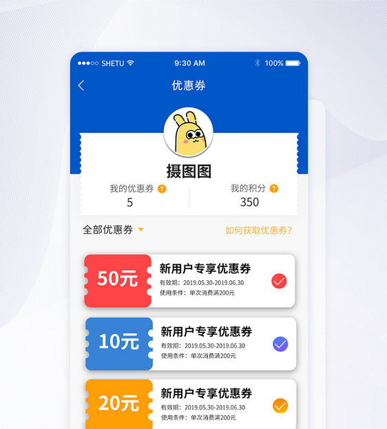 UI设计优惠券手机APP界面图片