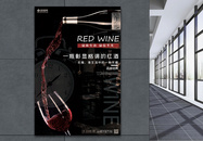 时尚大气红酒促销宣传海报图片