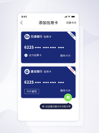 UI设计金融app添加信用卡界面图片