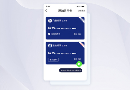 UI设计金融app添加信用卡界面图片