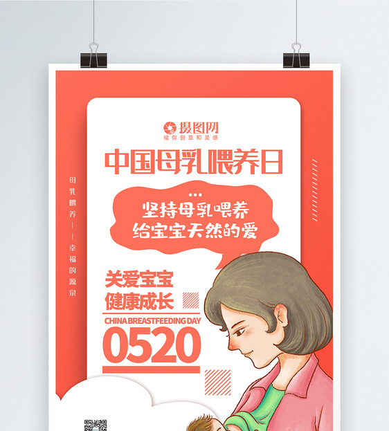 中国母乳喂养日公益宣传主题系列海报图片