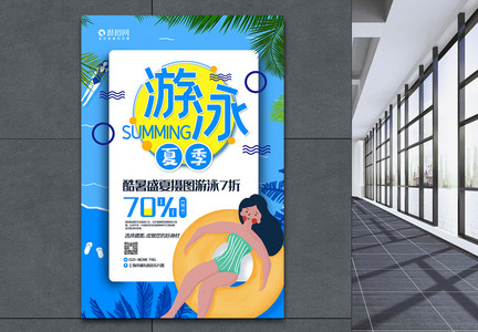 清新夏季游泳促销宣传海报图片