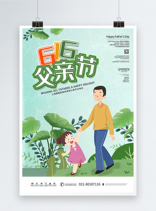 卡通清新父亲节节日海报图片