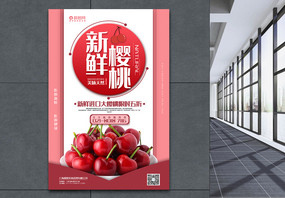 新鲜樱桃创意水果促销系列海报图片