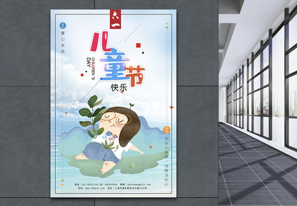 小清新儿童节宣传海报图片
