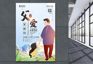 卡通风父爱如山宣传促销海报模板图片