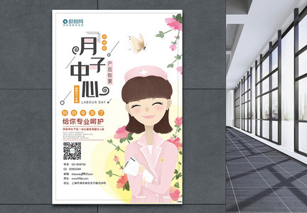 小清新月子中心宣传海报模板图片