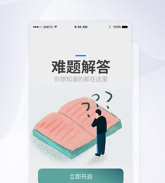 UI设计疑难解答手机APP启动页界面图片