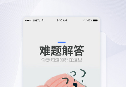 UI设计疑难解答手机APP启动页界面图片