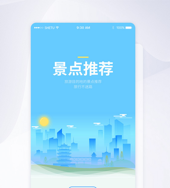 UI设计景点推荐手机APP启动页界面图片