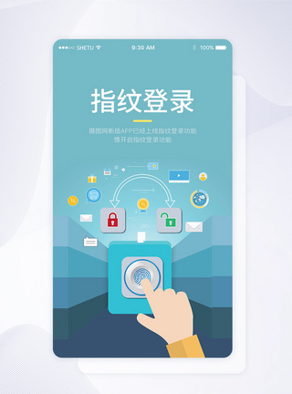 UI设计指纹登录手机APP启动页界面图片