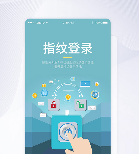 UI设计指纹登录手机APP启动页界面图片