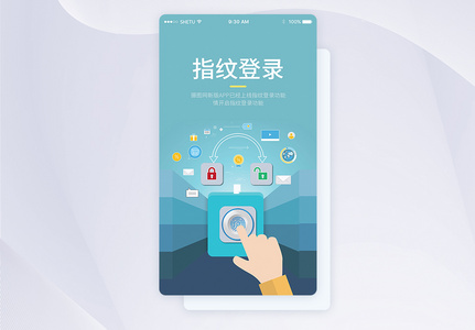 UI设计指纹登录手机APP启动页界面高清图片