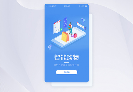 UI设计智能购物手机APP启动页界面图片
