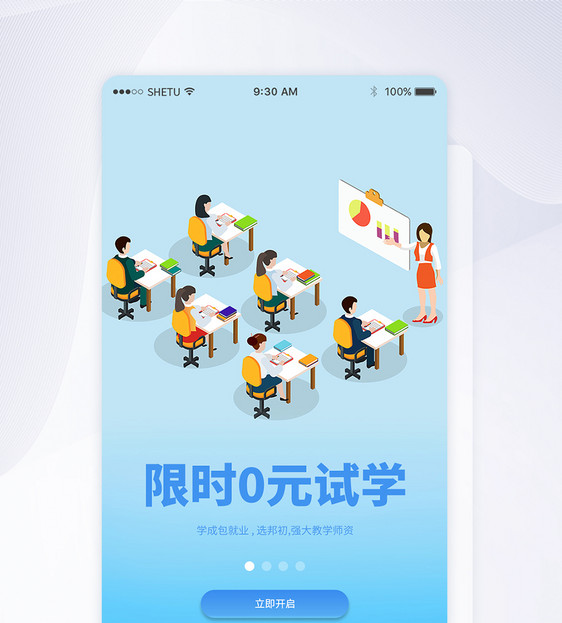 UI设计0元试学手机APP启动页界面图片