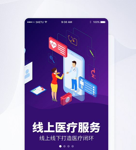 UI设计线上医疗服务手机APP启动页界面图片