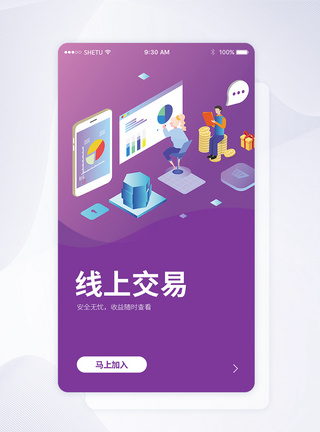 UI设计线上交易手机APP启动页界面图片