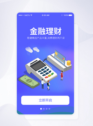 UI设计金融理财手机APP启动页界面图片