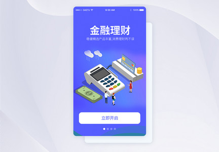 UI设计金融理财手机APP启动页界面图片