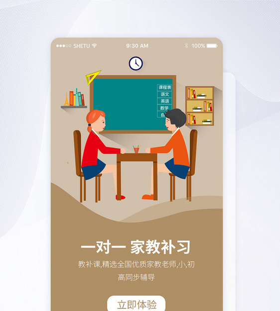 UI设计家教手机APP启动页界面图片