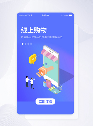 UI设计线上购物手机APP启动页界面APP界面高清图片素材