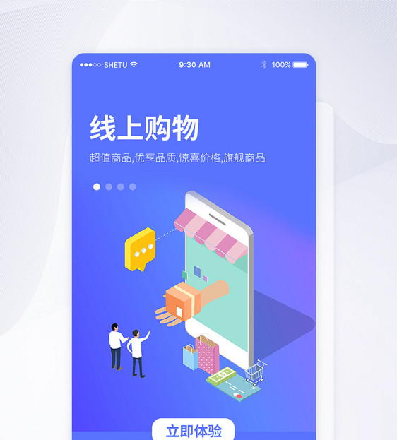 UI设计线上购物手机APP启动页界面图片