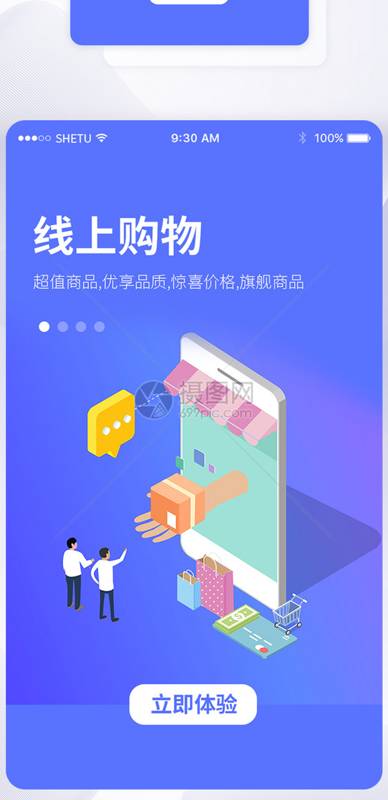 UI设计线上购物手机APP启动页界面图片