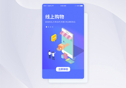 UI设计线上购物手机APP启动页界面高清图片