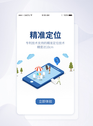 UI设计精准定位手机APP启动页界面启动页设计高清图片素材