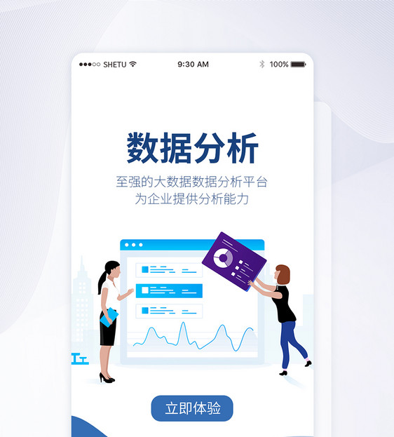 UI设计数据分析手机APP启动页界面图片