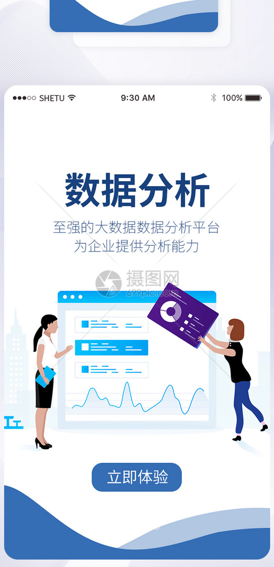 UI设计数据分析手机APP启动页界面图片