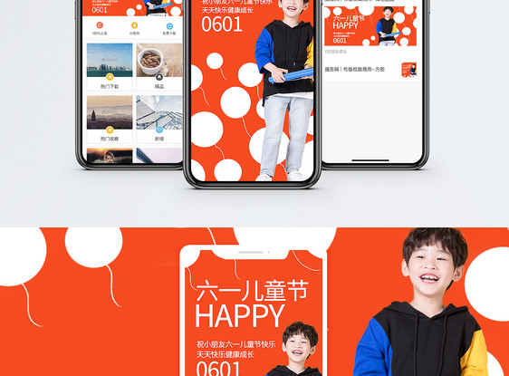 六一儿童节手机海报配图图片
