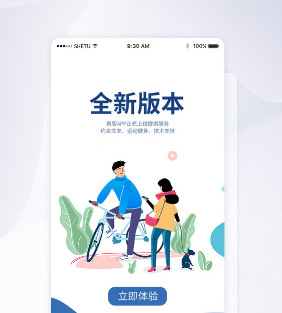 UI设计全新版本手机APP启动页界面图片