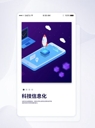 UI设计科技信息化手机APP启动页界面图片