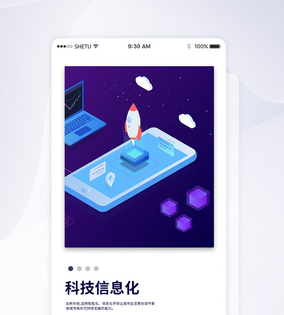 UI设计科技信息化手机APP启动页界面图片