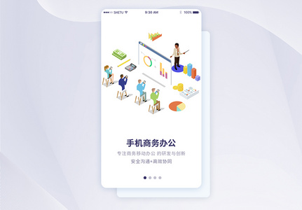 UI设计手机商务办公手机APP启动页界面图片