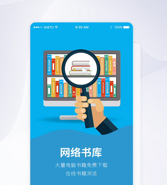 UI设计网络书库手机APP启动页界面图片