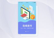 UI设计在线支付手机APP启动页界面图片