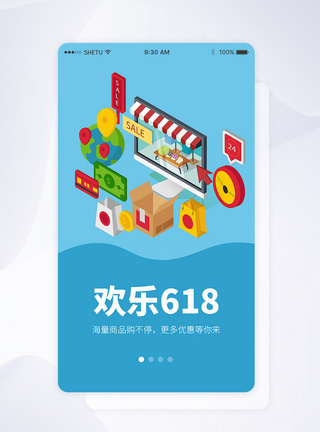 UI设计欢乐618手机APP启动页界面图片