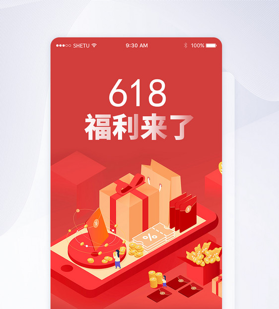 UI设计618福利来了手机APP启动页界面图片