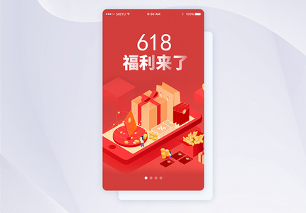 UI设计618福利来了手机APP启动页界面图片