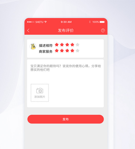 UI设计评价手机APP首页界面图片