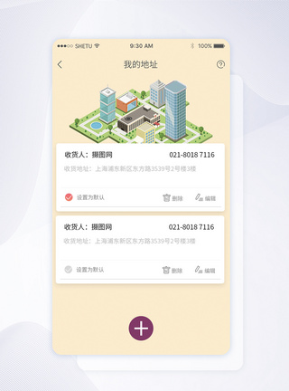 UI设计地址信息手机APP界面UI模板高清图片素材