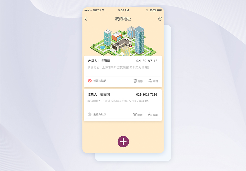 手机app信息列表ui设计地址信息手机app界面模板