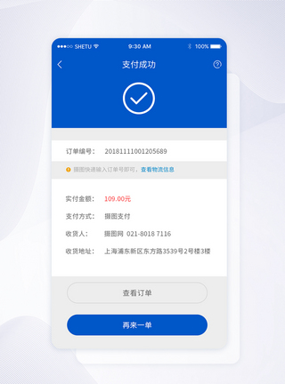 UI设计支付成功手机APP界面图片