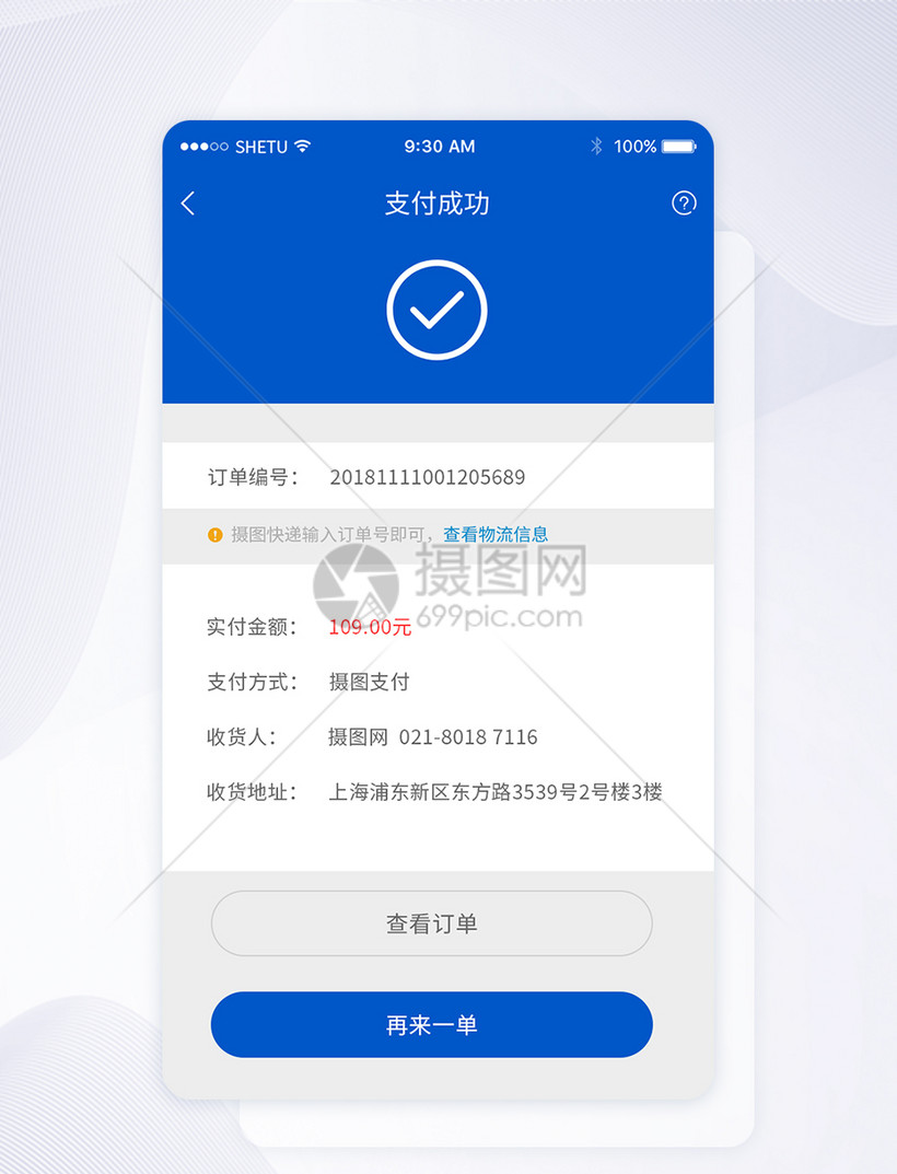 ui设计支付成功手机app界面