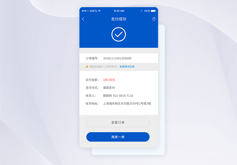 一键完成支付管理的智能系统